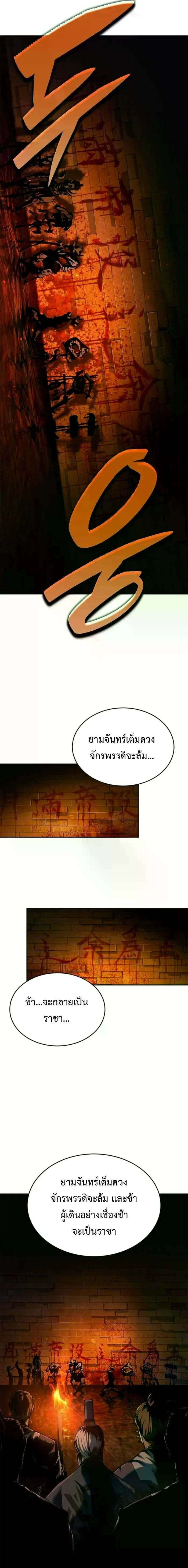 Murim Psychopath จอมมารคลั่งแห่งยุทธภพ ตอนที่ 19 page 7
