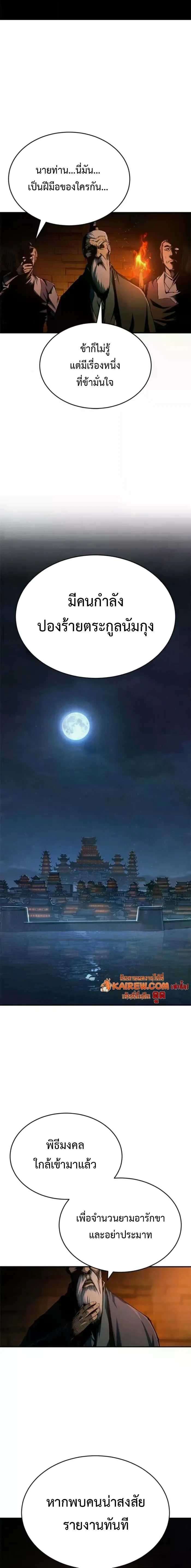 Murim Psychopath จอมมารคลั่งแห่งยุทธภพ ตอนที่ 19 page 8