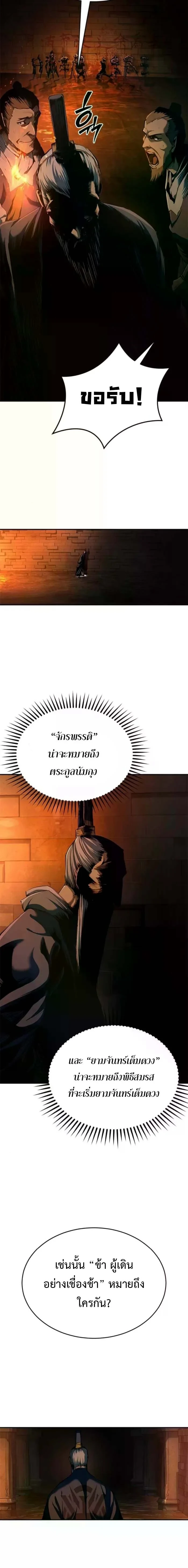 Murim Psychopath จอมมารคลั่งแห่งยุทธภพ ตอนที่ 19 page 9