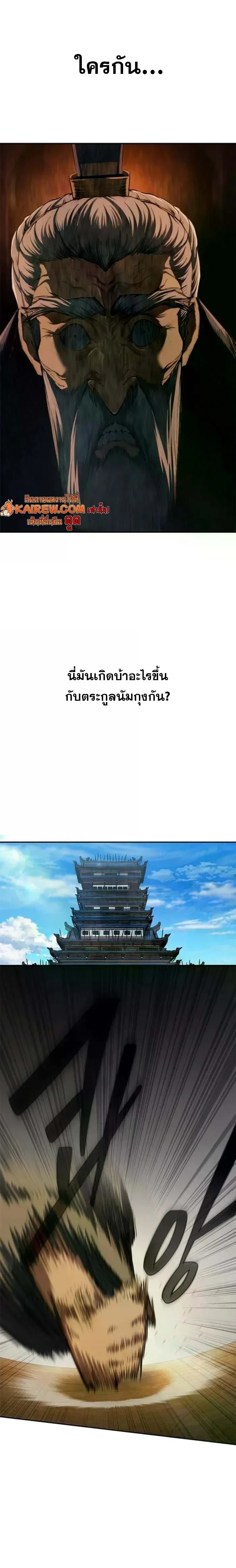 Murim Psychopath จอมมารคลั่งแห่งยุทธภพ ตอนที่ 19 page 10