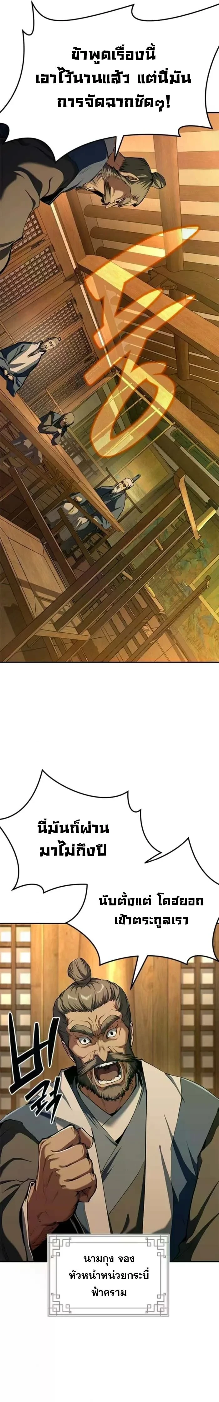 Murim Psychopath จอมมารคลั่งแห่งยุทธภพ ตอนที่ 19 page 11
