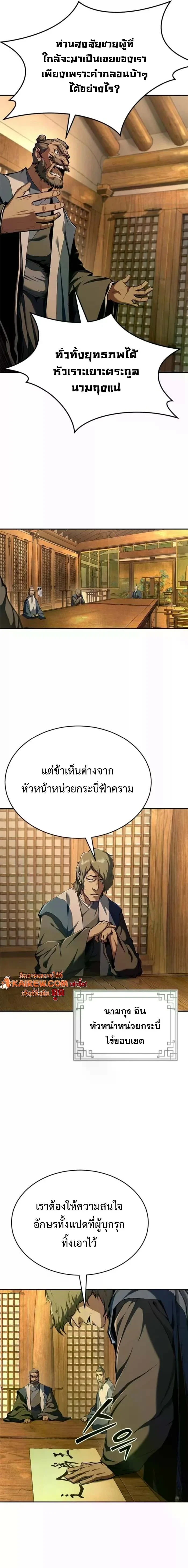 Murim Psychopath จอมมารคลั่งแห่งยุทธภพ ตอนที่ 19 page 12
