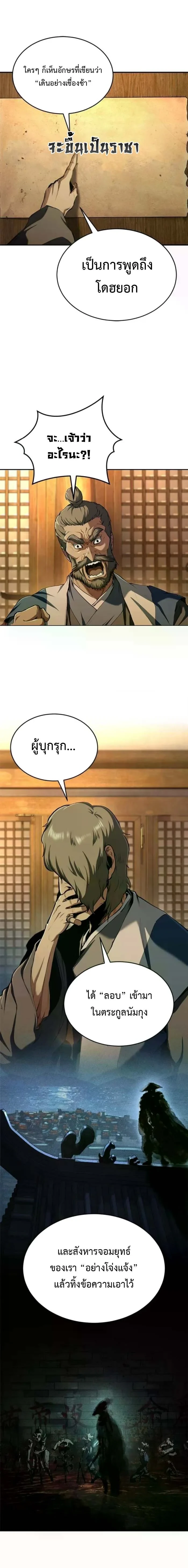 Murim Psychopath จอมมารคลั่งแห่งยุทธภพ ตอนที่ 19 page 13