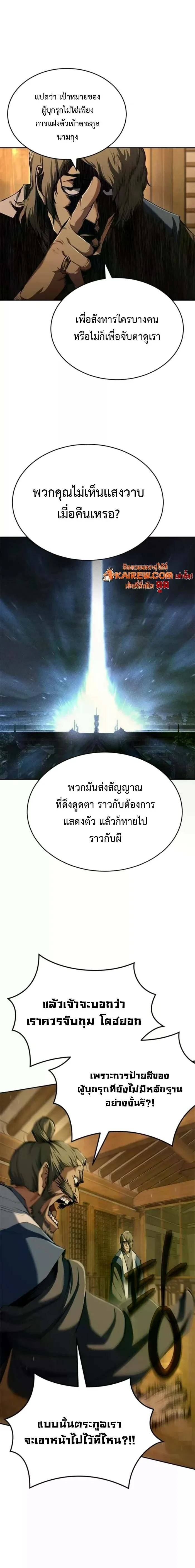 Murim Psychopath จอมมารคลั่งแห่งยุทธภพ ตอนที่ 19 page 14