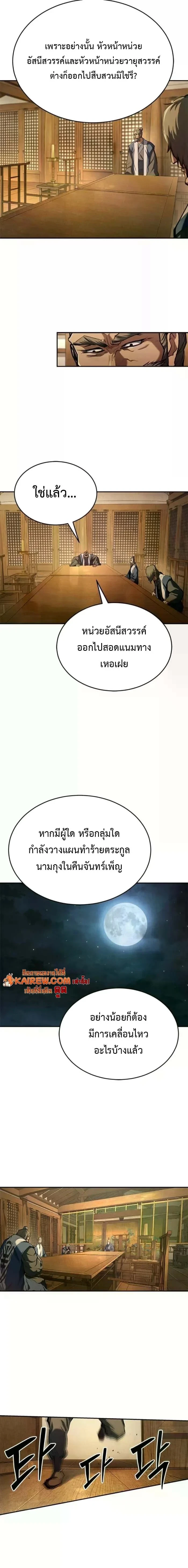 Murim Psychopath จอมมารคลั่งแห่งยุทธภพ ตอนที่ 19 page 16