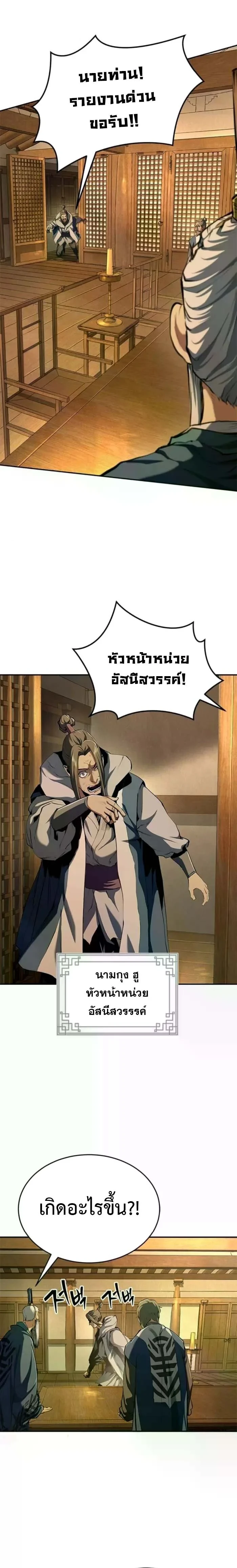 Murim Psychopath จอมมารคลั่งแห่งยุทธภพ ตอนที่ 19 page 17