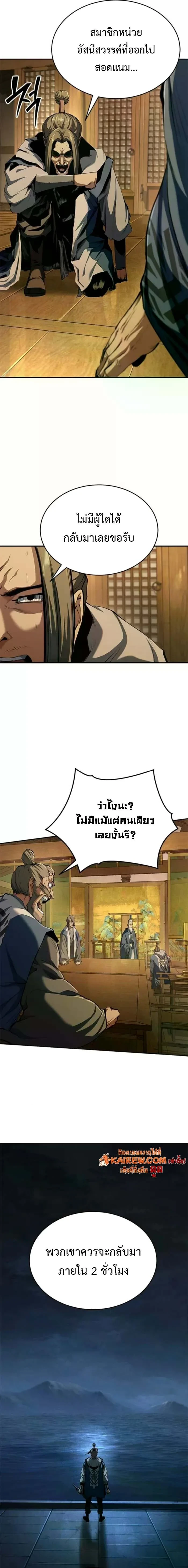 Murim Psychopath จอมมารคลั่งแห่งยุทธภพ ตอนที่ 19 page 18