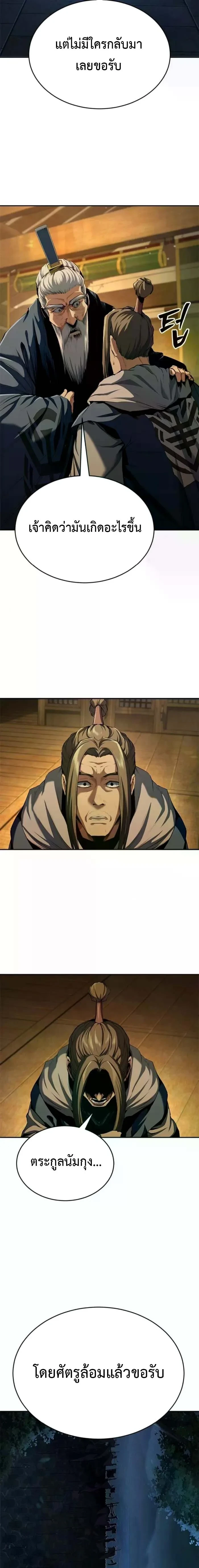 Murim Psychopath จอมมารคลั่งแห่งยุทธภพ ตอนที่ 19 page 19