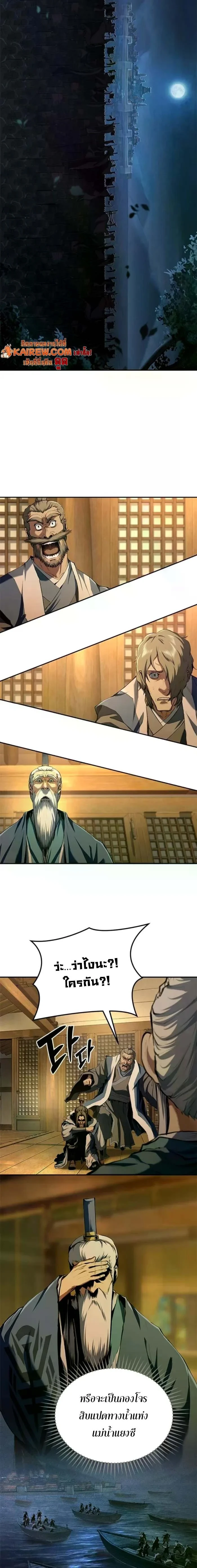 Murim Psychopath จอมมารคลั่งแห่งยุทธภพ ตอนที่ 19 page 20