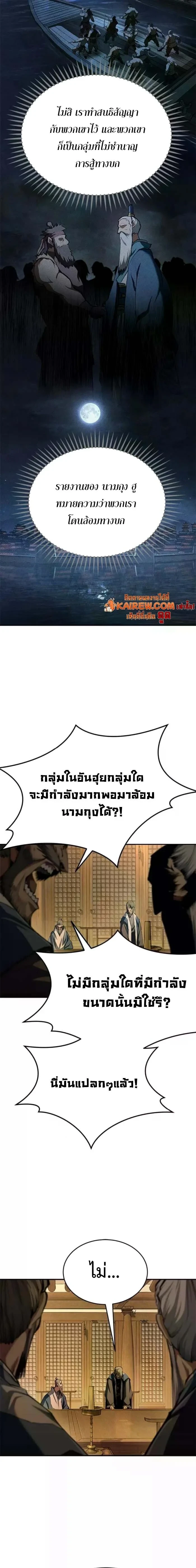 Murim Psychopath จอมมารคลั่งแห่งยุทธภพ ตอนที่ 19 page 21