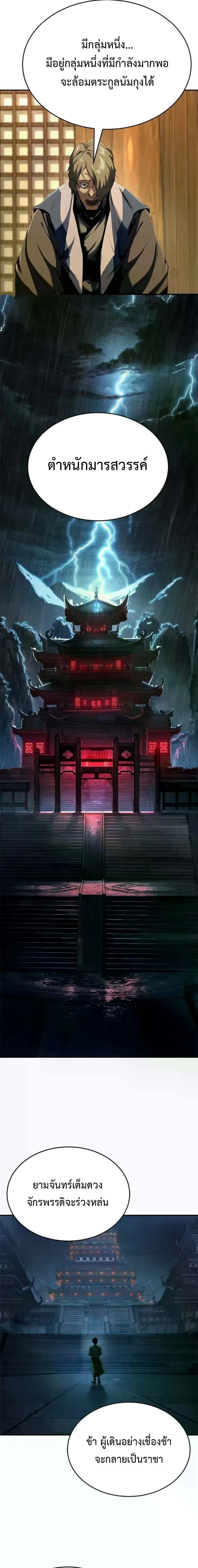 Murim Psychopath จอมมารคลั่งแห่งยุทธภพ ตอนที่ 19 page 22
