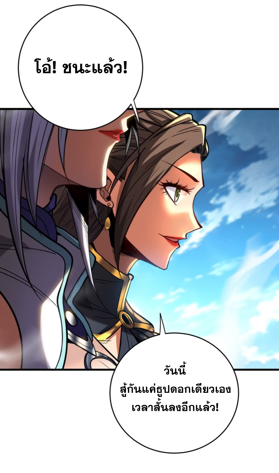 My Disciples Cultivate, While I Slack Off! ตอนที่ 125 page 2