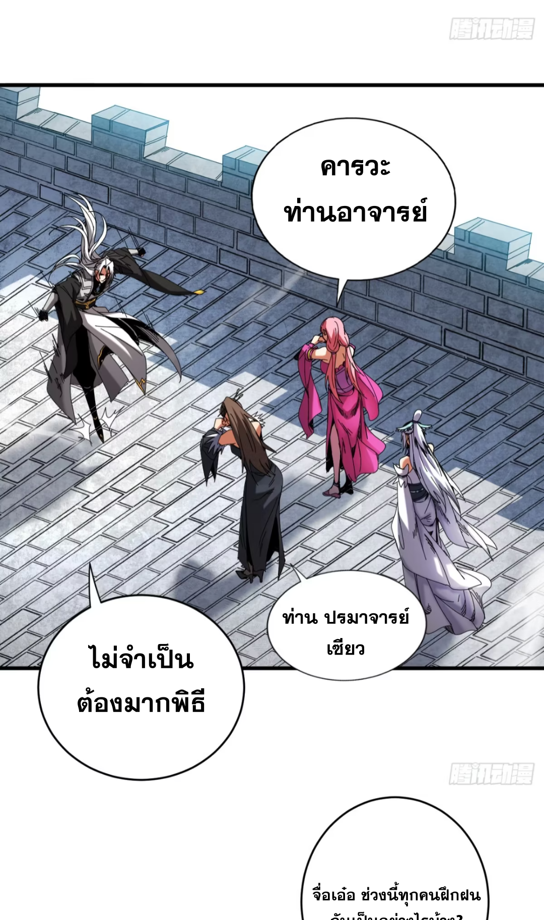 My Disciples Cultivate, While I Slack Off! ตอนที่ 125 page 3