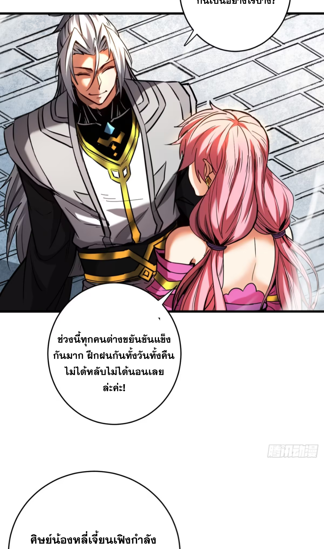 My Disciples Cultivate, While I Slack Off! ตอนที่ 125 page 4