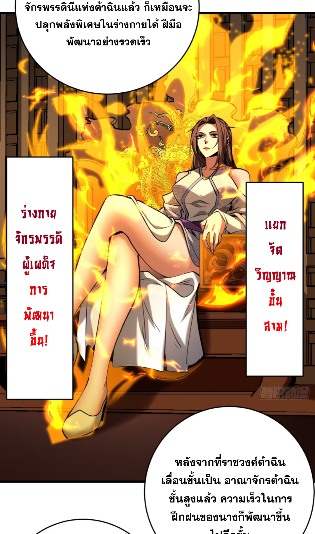 My Disciples Cultivate, While I Slack Off! ตอนที่ 125 page 6