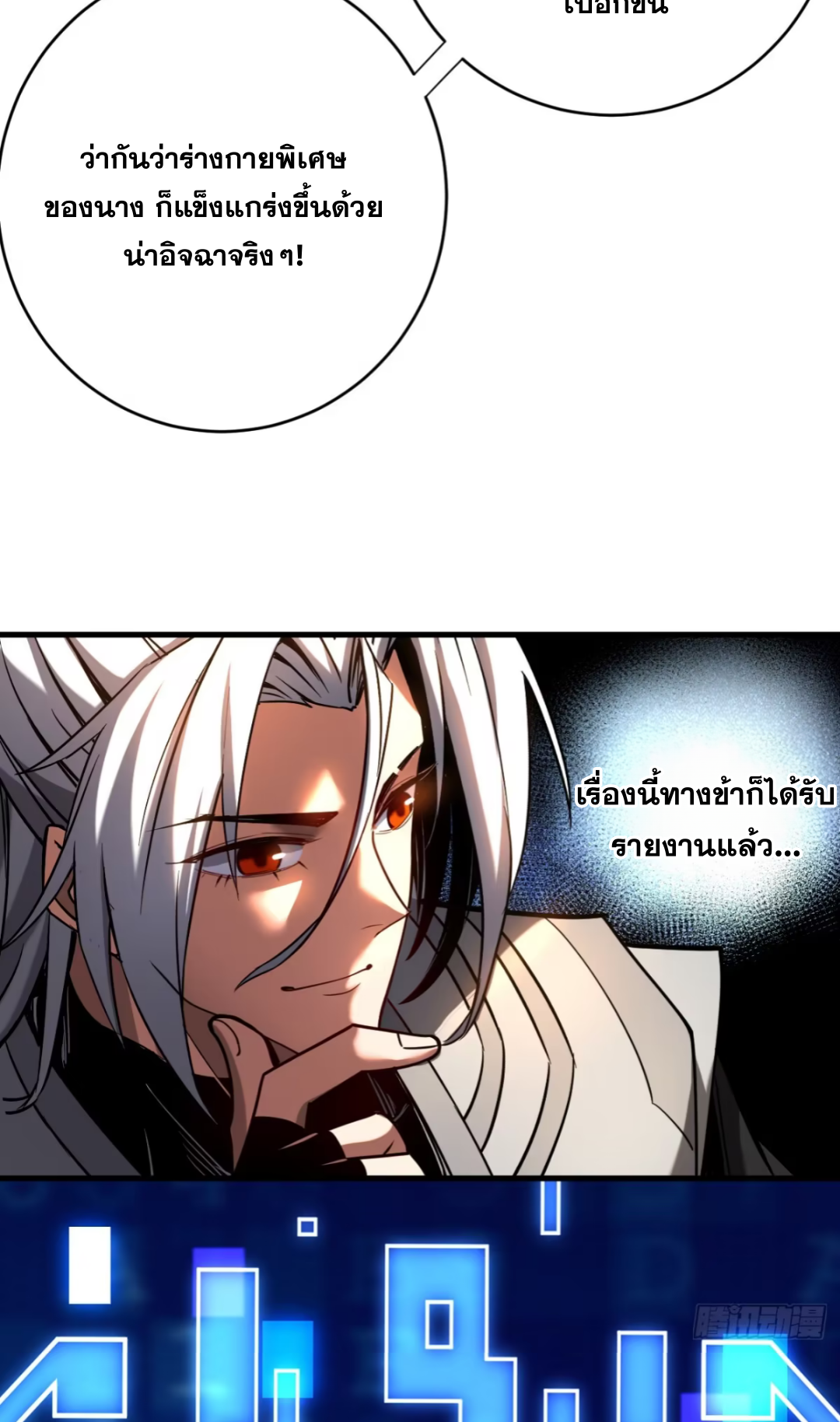 My Disciples Cultivate, While I Slack Off! ตอนที่ 125 page 7