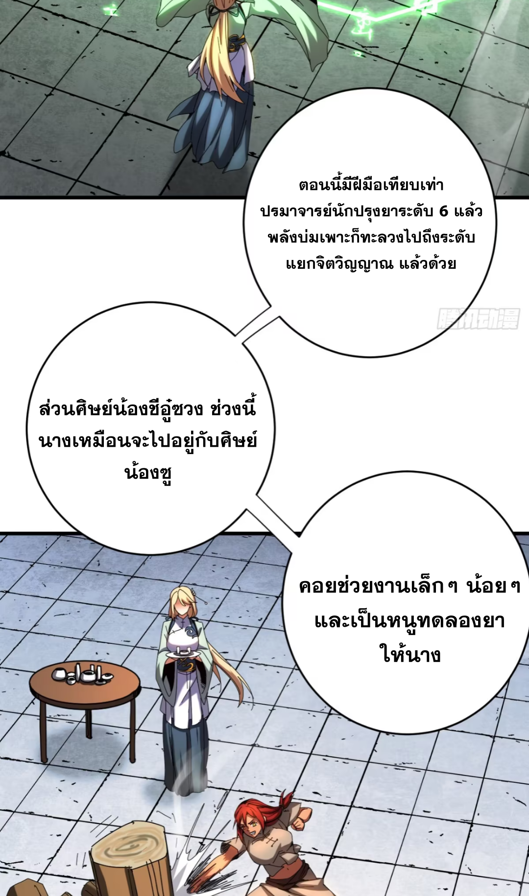 My Disciples Cultivate, While I Slack Off! ตอนที่ 125 page 10