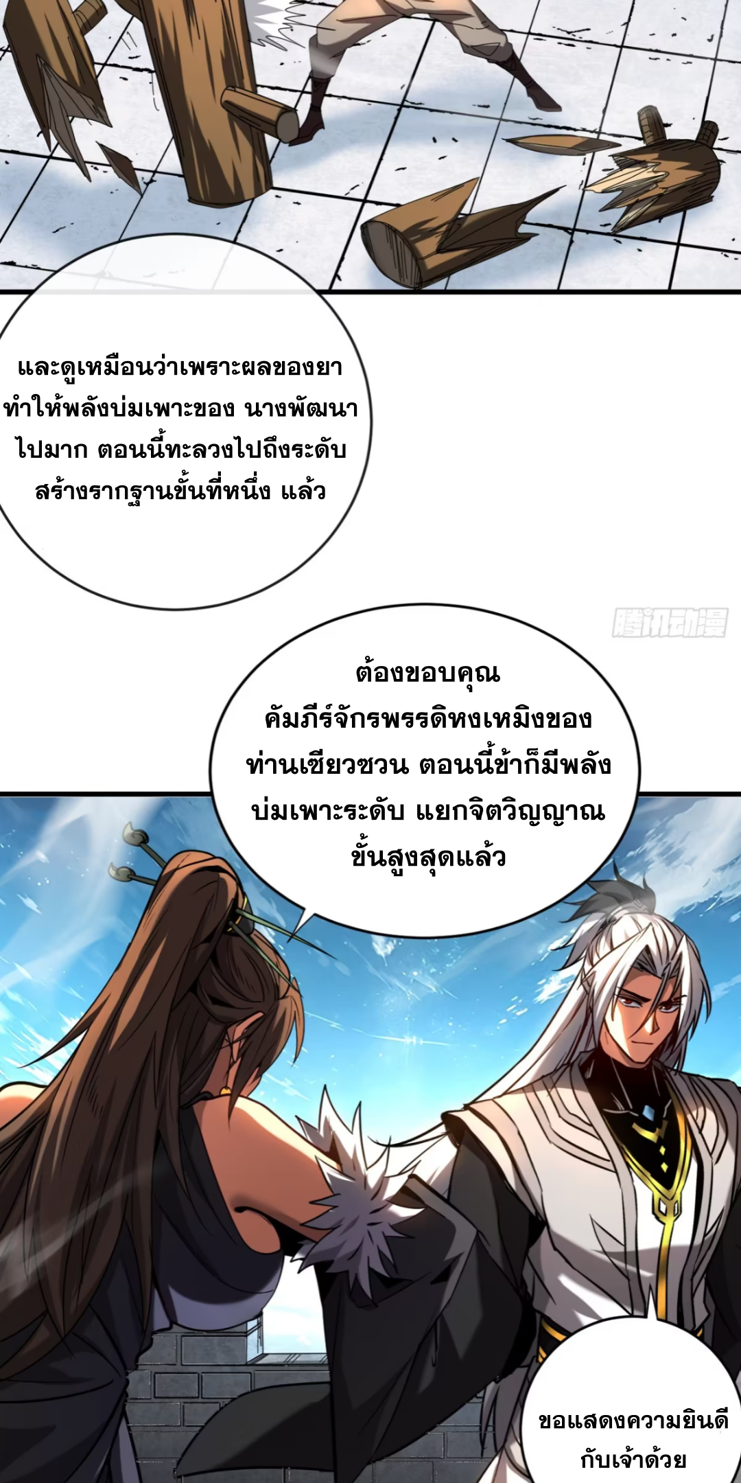 My Disciples Cultivate, While I Slack Off! ตอนที่ 125 page 11