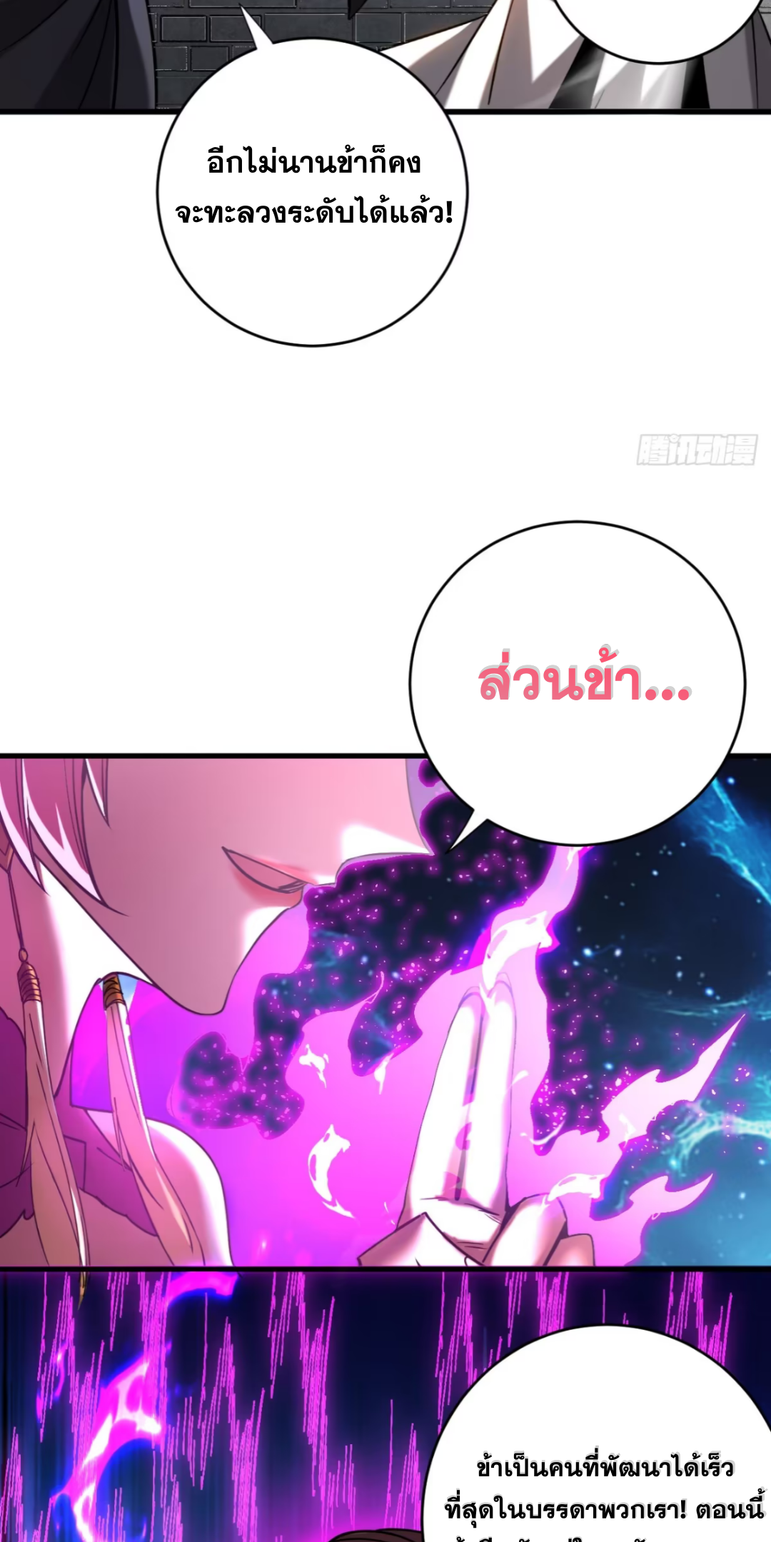 My Disciples Cultivate, While I Slack Off! ตอนที่ 125 page 12