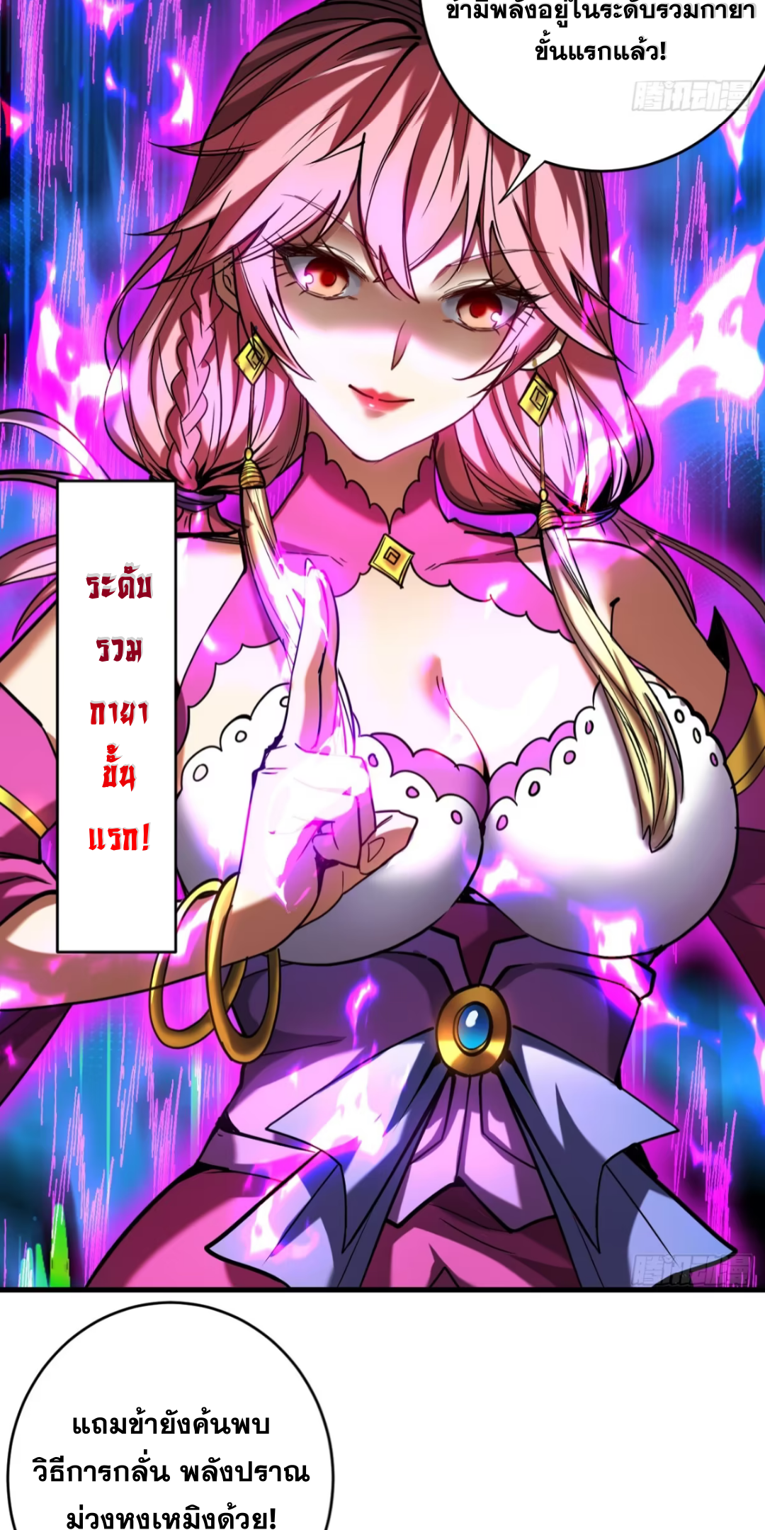 My Disciples Cultivate, While I Slack Off! ตอนที่ 125 page 13