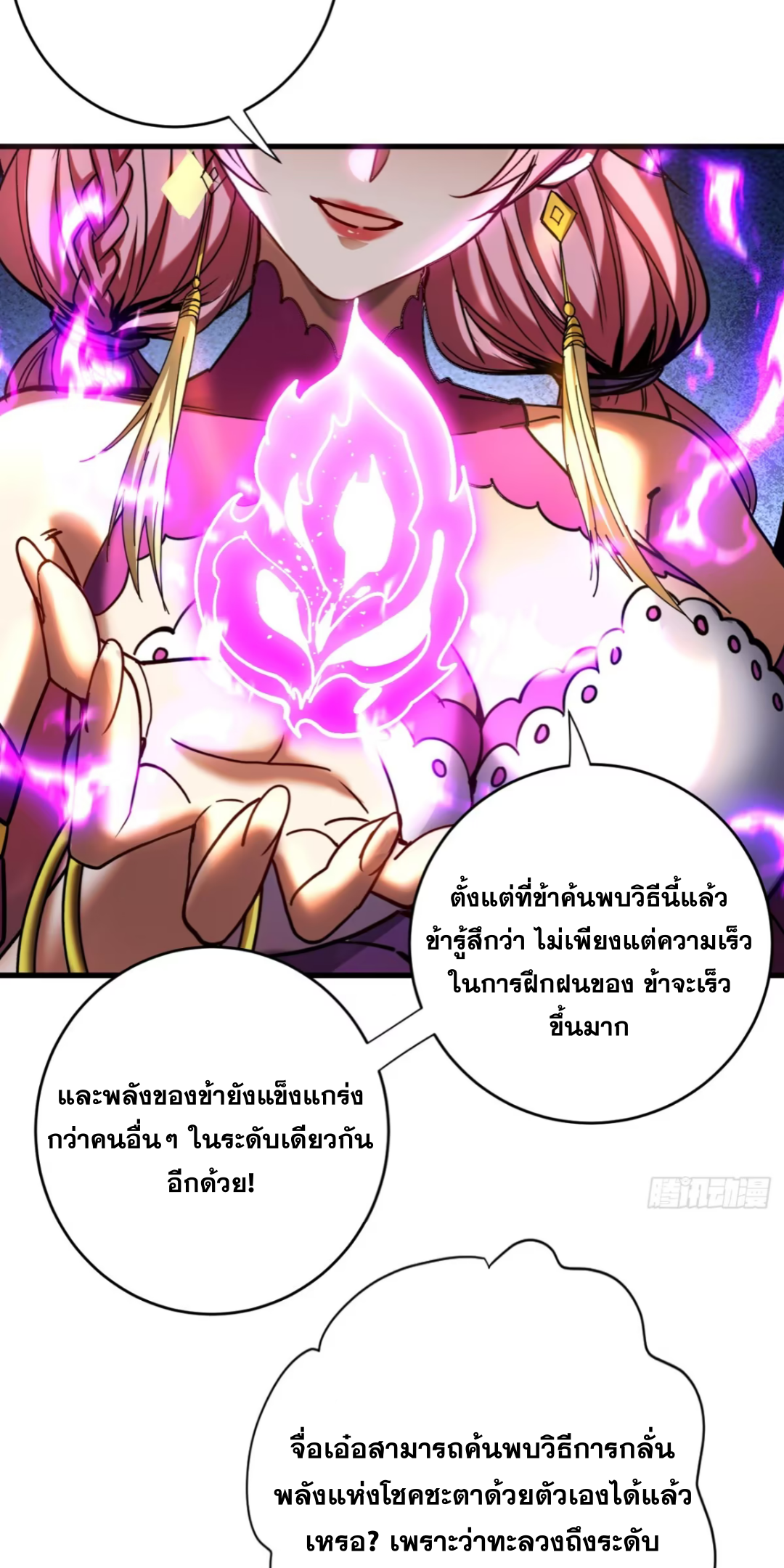 My Disciples Cultivate, While I Slack Off! ตอนที่ 125 page 14