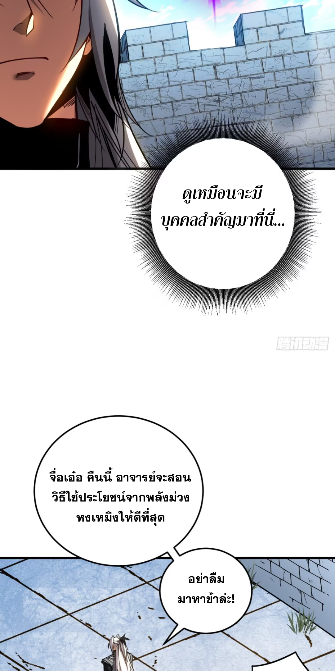 My Disciples Cultivate, While I Slack Off! ตอนที่ 125 page 16