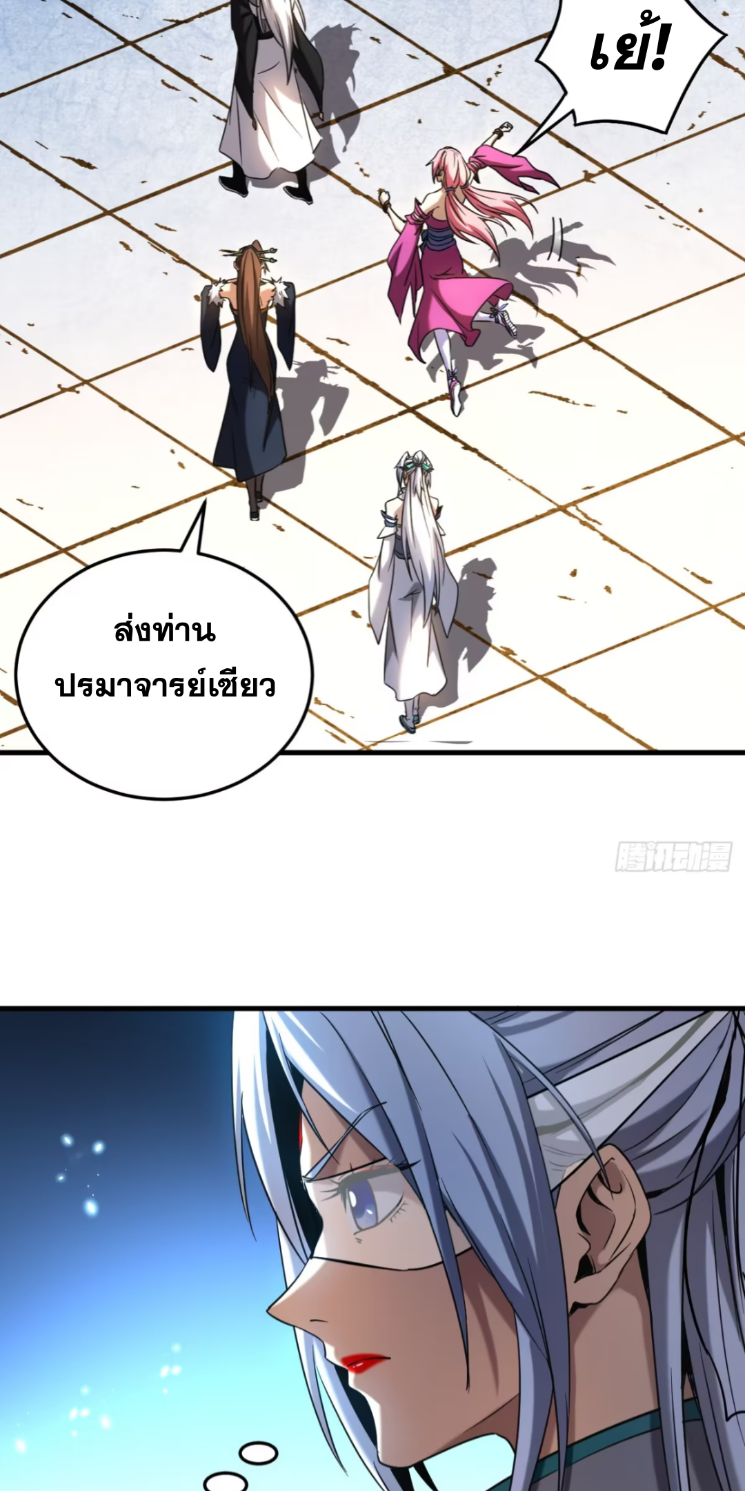 My Disciples Cultivate, While I Slack Off! ตอนที่ 125 page 17