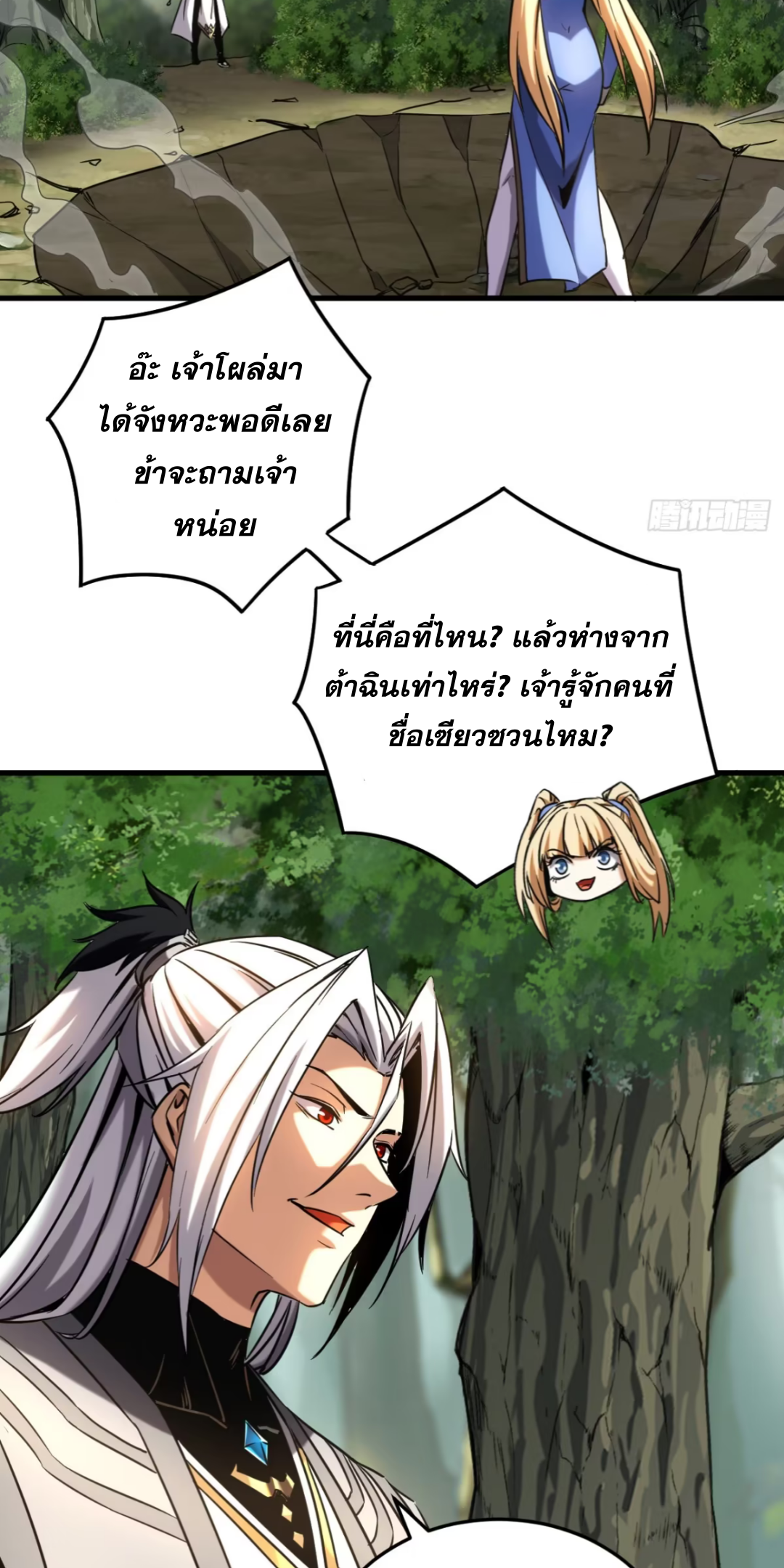 My Disciples Cultivate, While I Slack Off! ตอนที่ 125 page 21