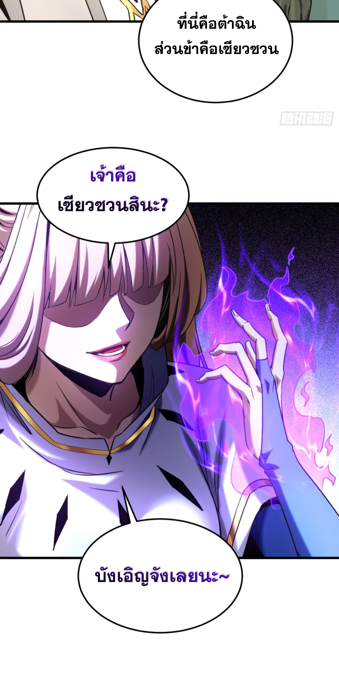 My Disciples Cultivate, While I Slack Off! ตอนที่ 125 page 22