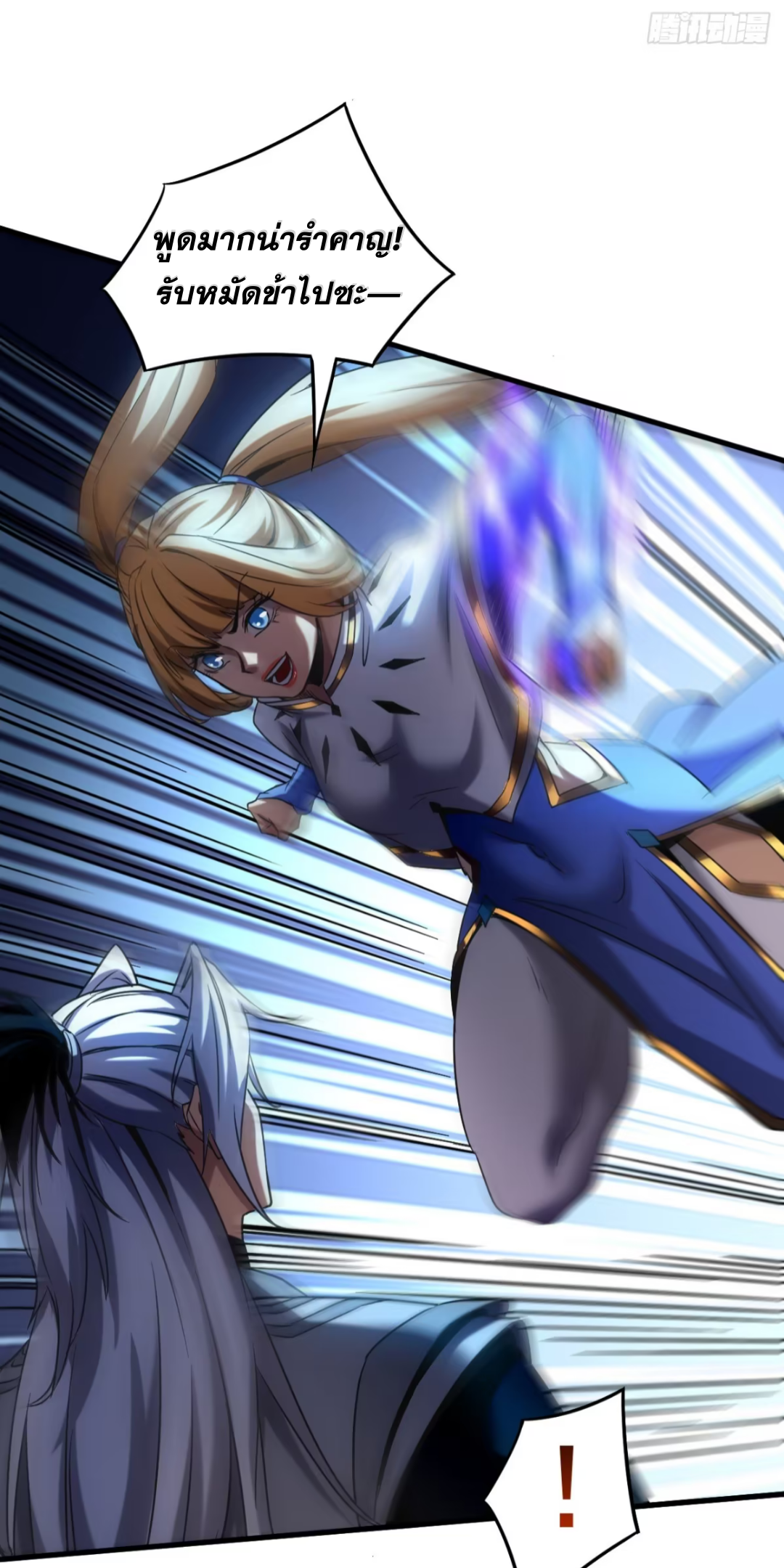 My Disciples Cultivate, While I Slack Off! ตอนที่ 125 page 23