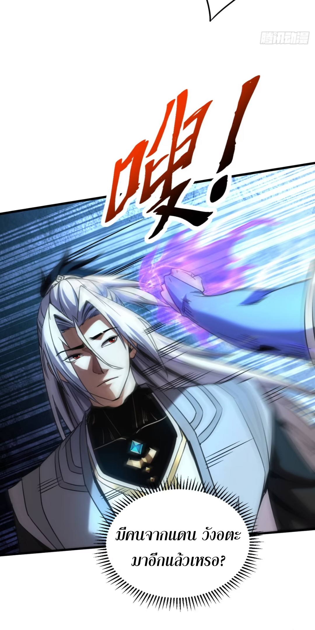 My Disciples Cultivate, While I Slack Off! ตอนที่ 125 page 24