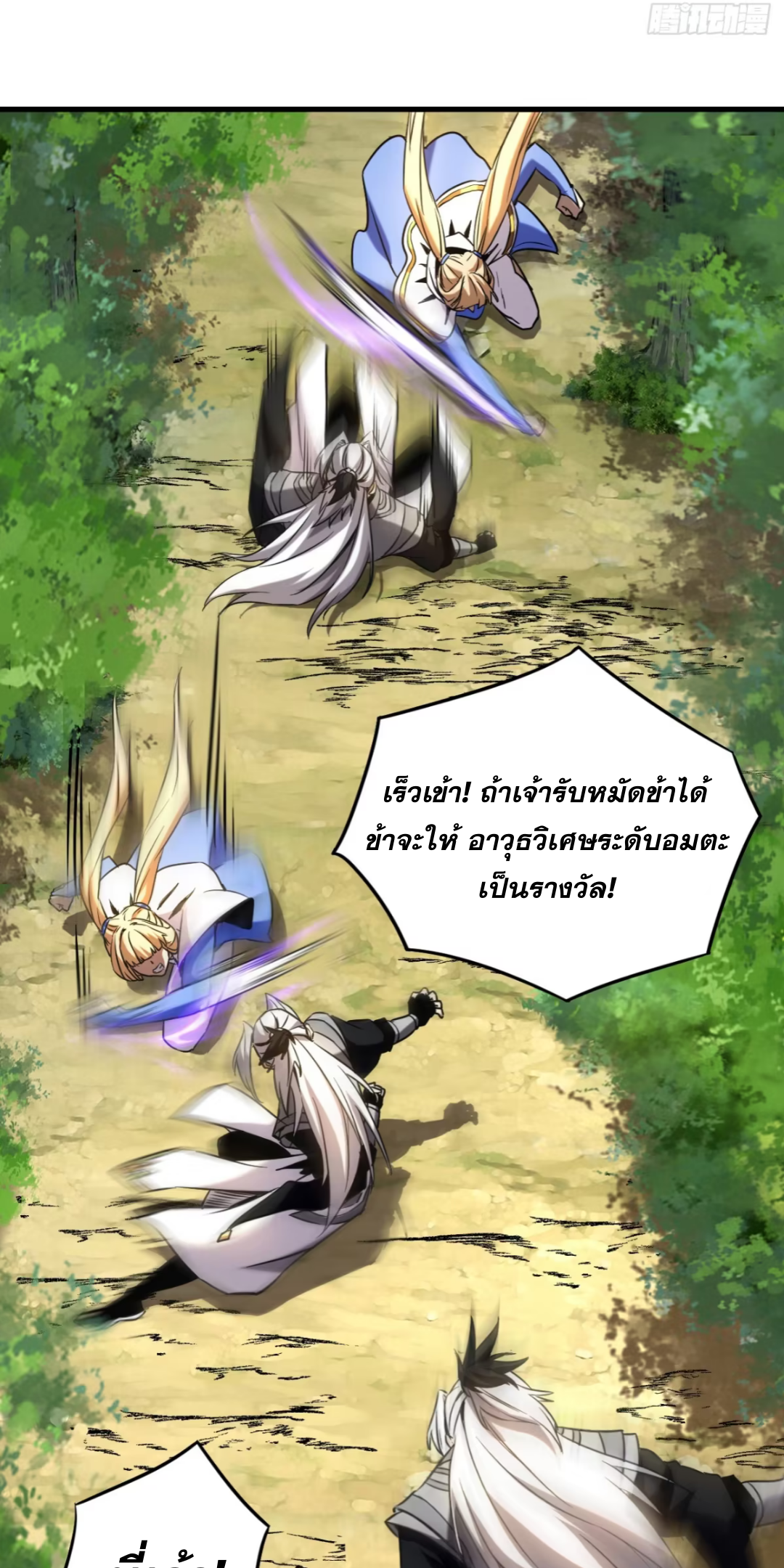 My Disciples Cultivate, While I Slack Off! ตอนที่ 125 page 25