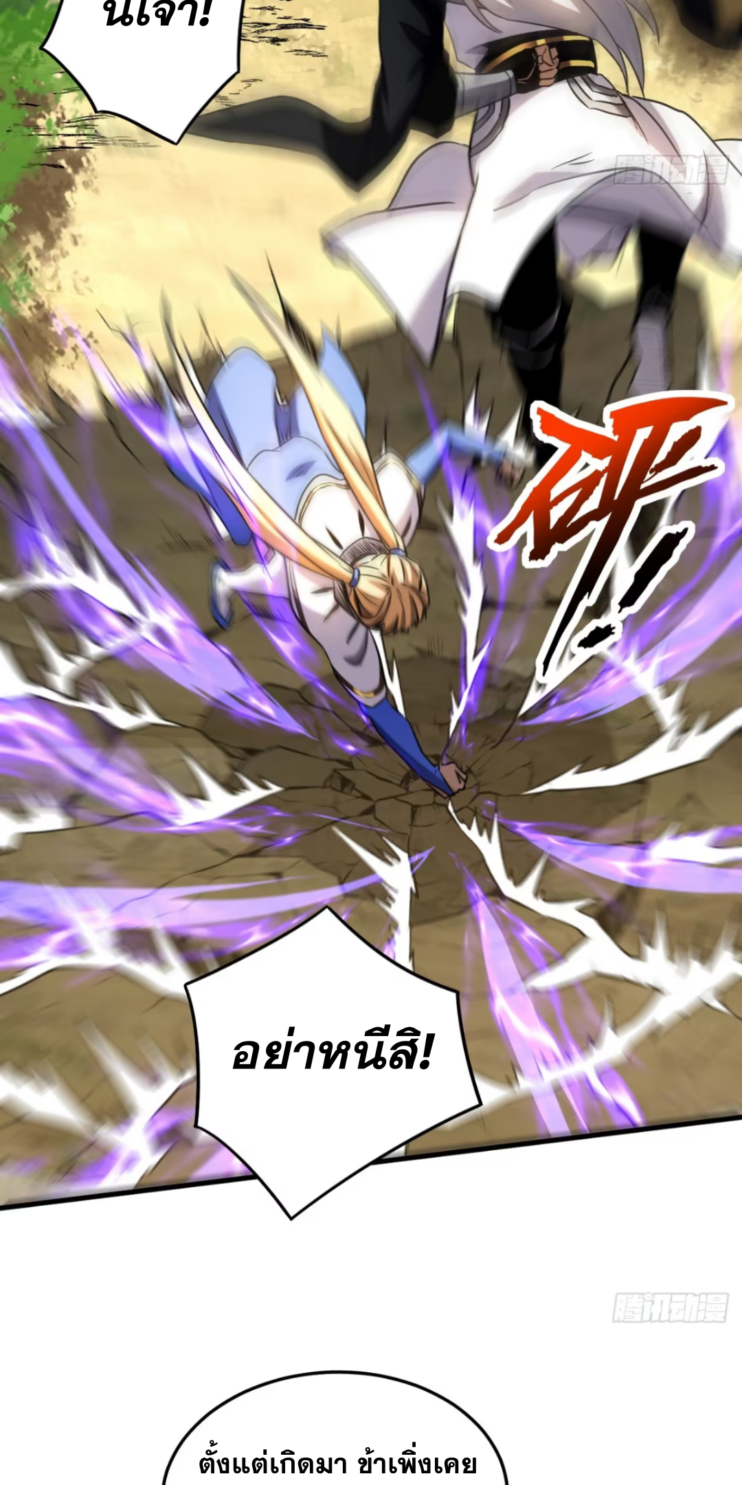 My Disciples Cultivate, While I Slack Off! ตอนที่ 125 page 26