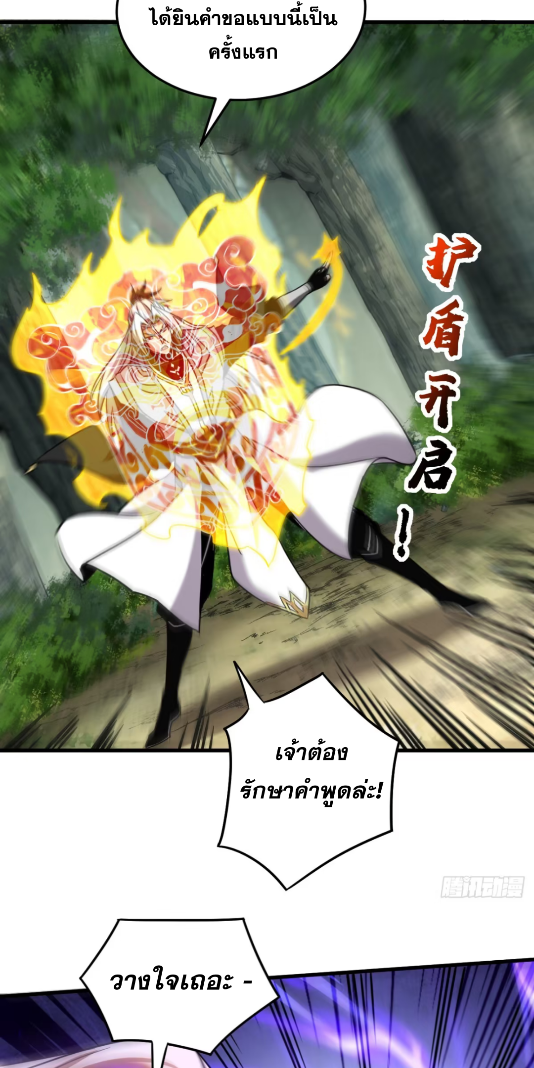 My Disciples Cultivate, While I Slack Off! ตอนที่ 125 page 27