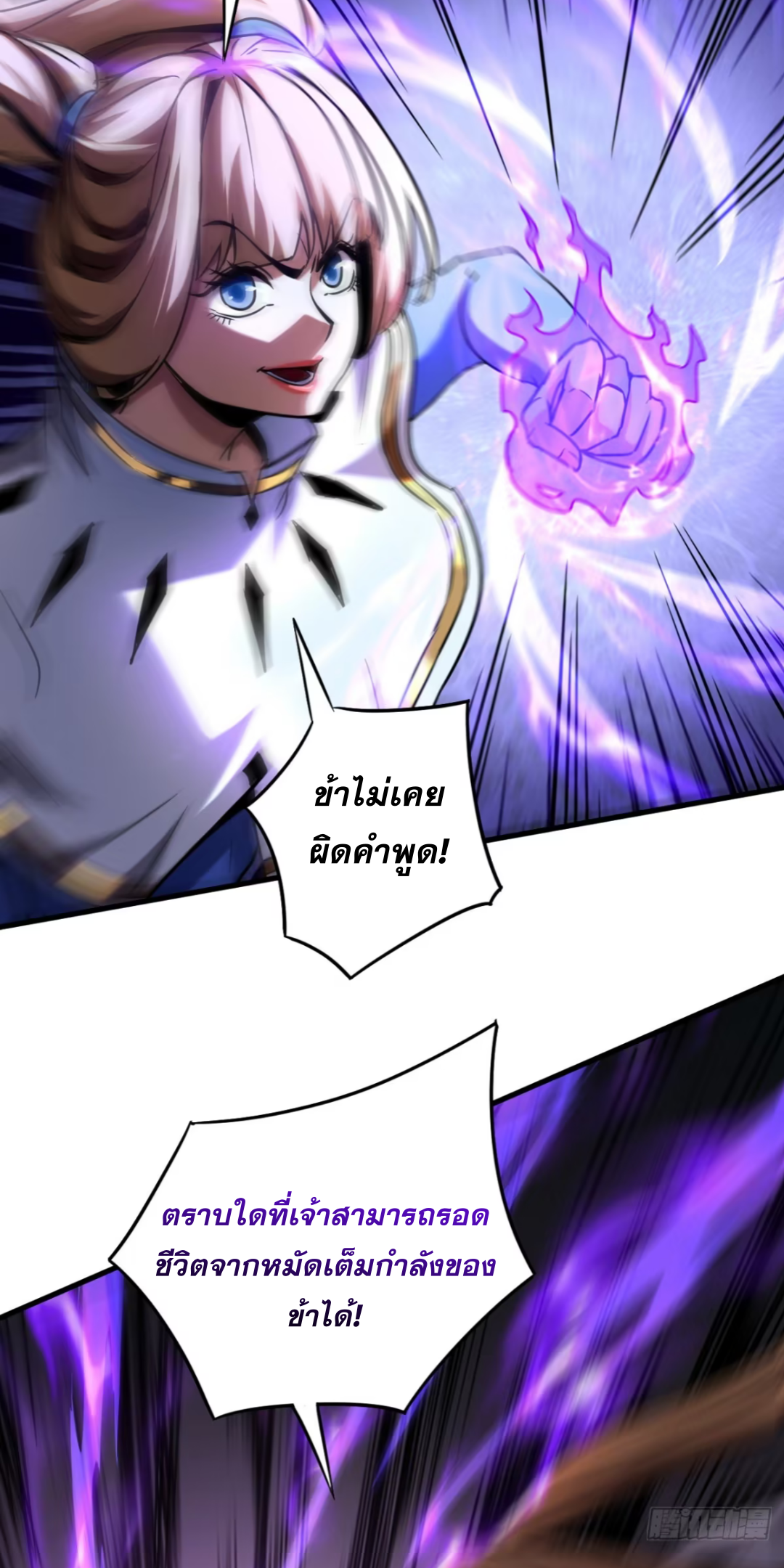 My Disciples Cultivate, While I Slack Off! ตอนที่ 125 page 28