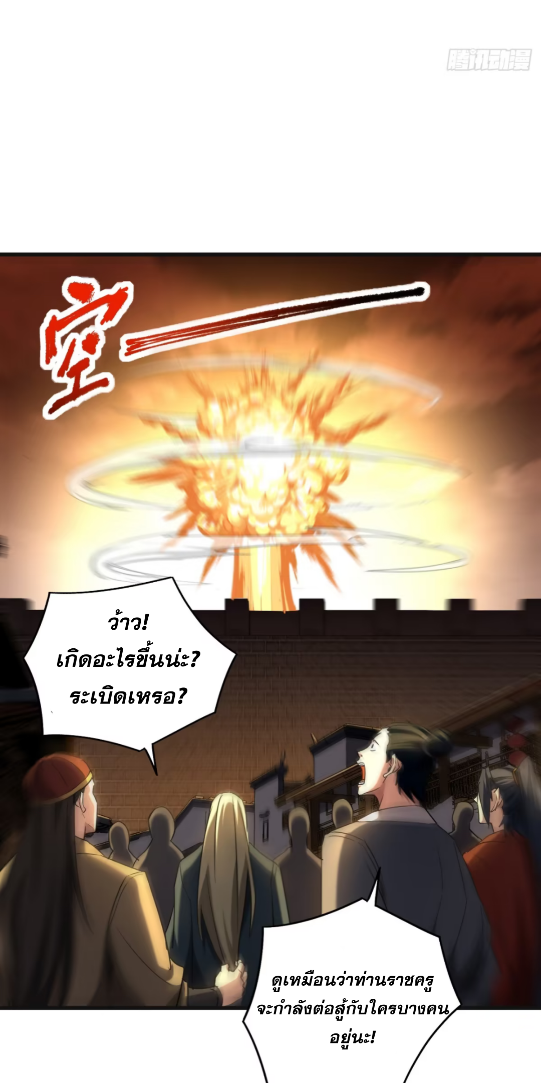 My Disciples Cultivate, While I Slack Off! ตอนที่ 125 page 30