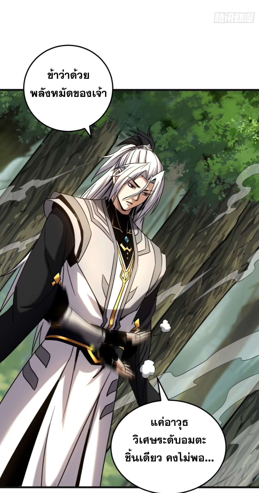 My Disciples Cultivate, While I Slack Off! ตอนที่ 125 page 32