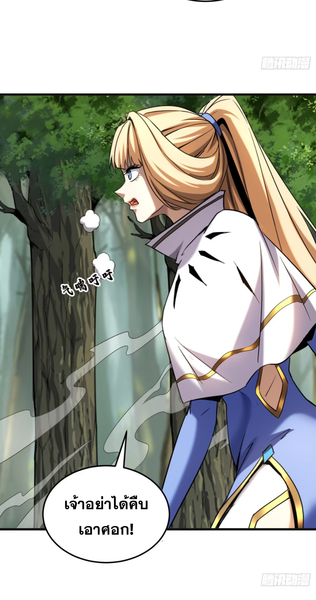 My Disciples Cultivate, While I Slack Off! ตอนที่ 125 page 33