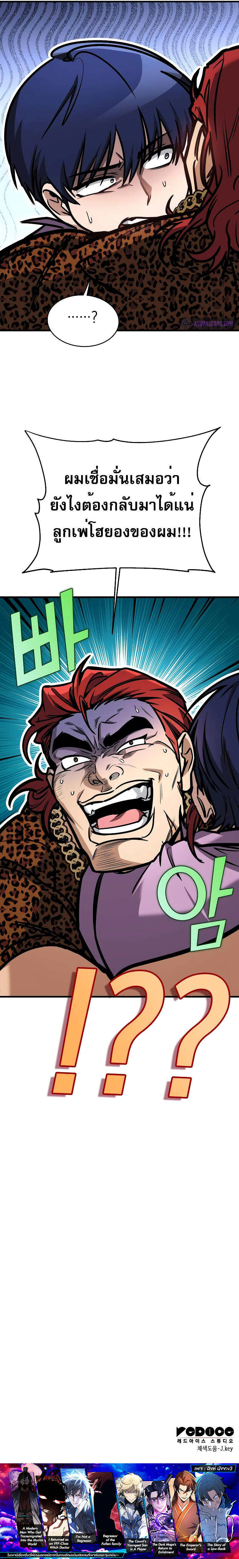 My Exclusive Tower Guide คู่มือกลยุทธ์พิชิตหอคอย ตอนที่ 6 page 16