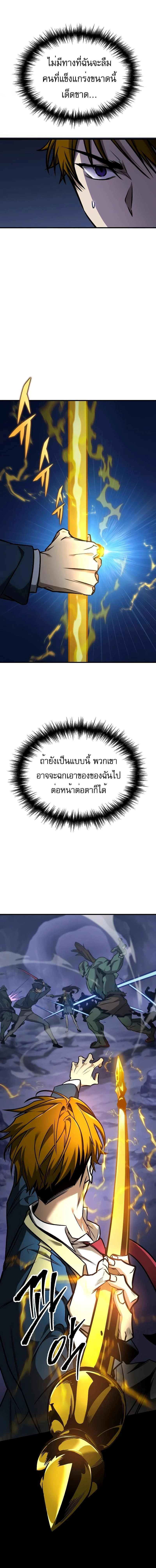 My Exclusive Tower Guide คู่มือกลยุทธ์พิชิตหอคอย ตอนที่ 19 page 4