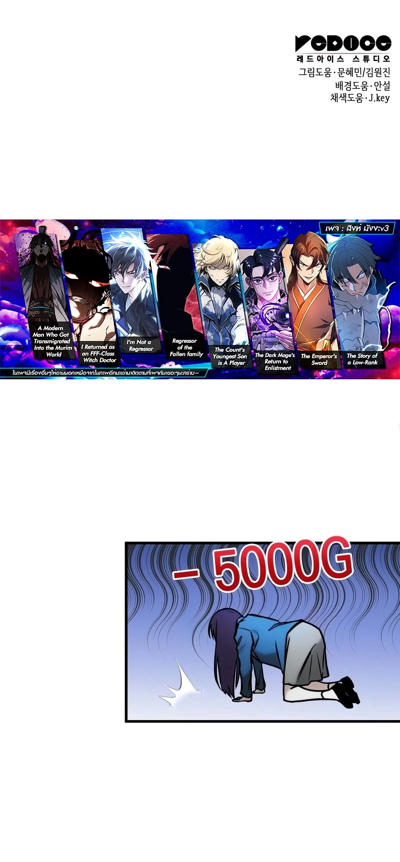 My Exclusive Tower Guide คู่มือกลยุทธ์พิชิตหอคอย ตอนที่ 20 page 13