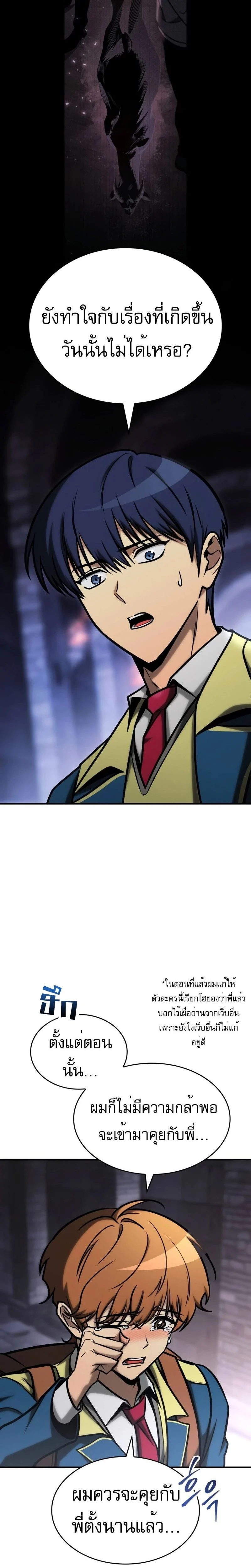 My Exclusive Tower Guide คู่มือกลยุทธ์พิชิตหอคอย ตอนที่ 24 page 1