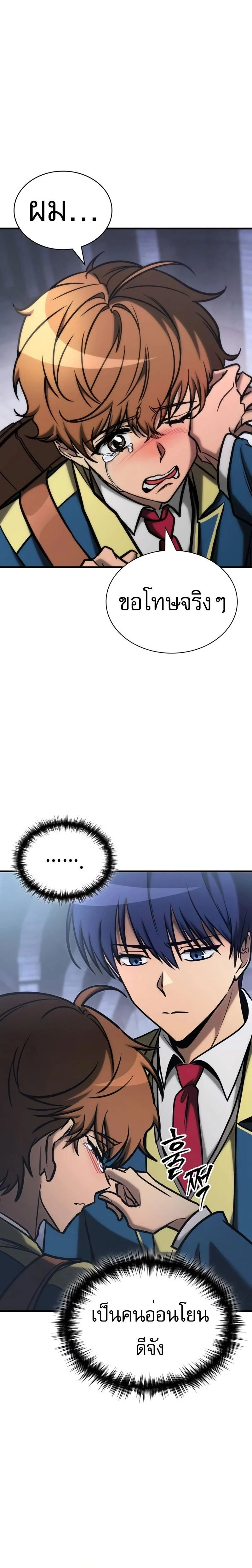 My Exclusive Tower Guide คู่มือกลยุทธ์พิชิตหอคอย ตอนที่ 24 page 2