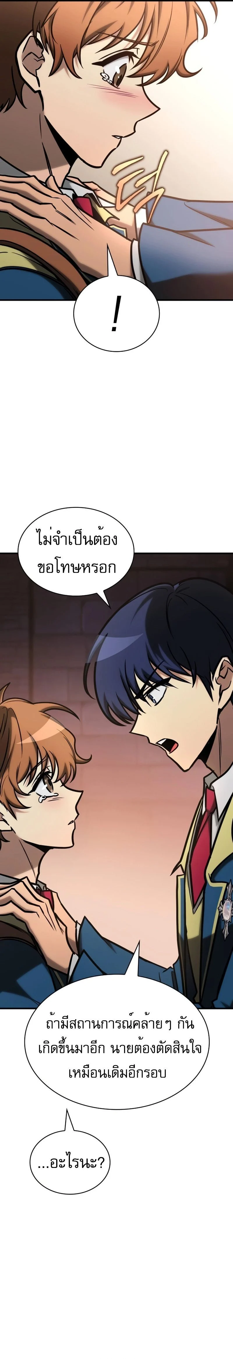 My Exclusive Tower Guide คู่มือกลยุทธ์พิชิตหอคอย ตอนที่ 24 page 3