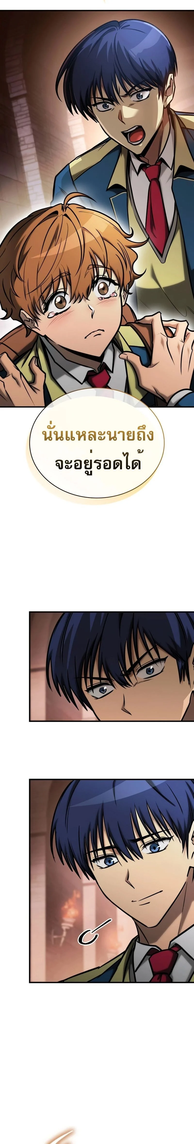 My Exclusive Tower Guide คู่มือกลยุทธ์พิชิตหอคอย ตอนที่ 24 page 5