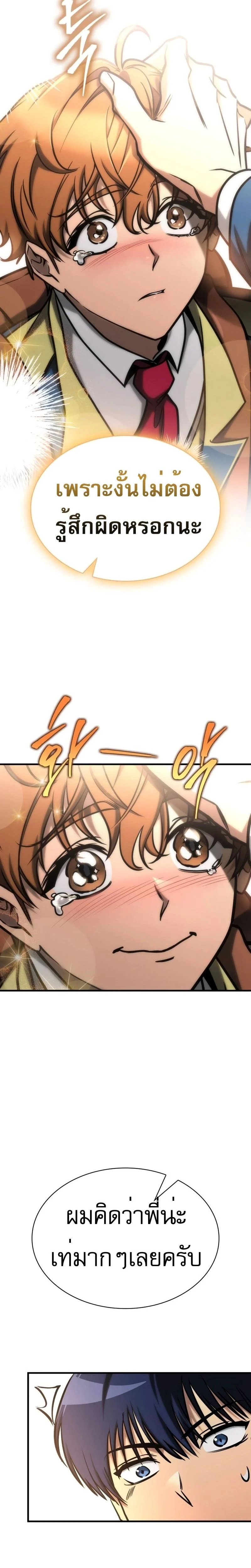 My Exclusive Tower Guide คู่มือกลยุทธ์พิชิตหอคอย ตอนที่ 24 page 6