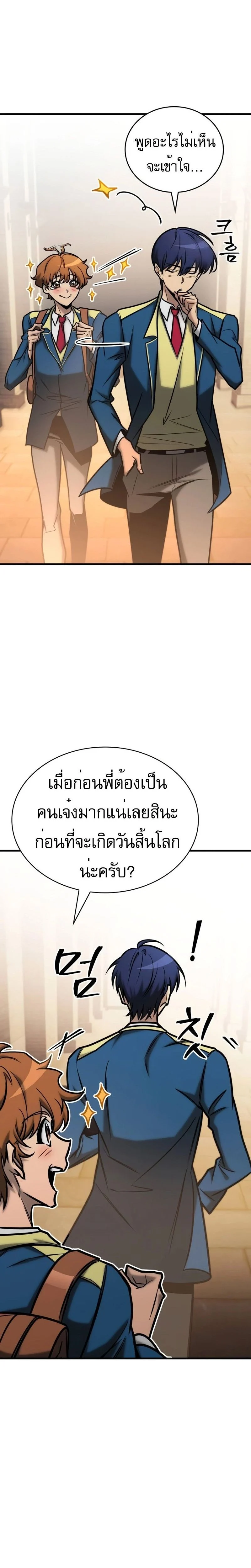 My Exclusive Tower Guide คู่มือกลยุทธ์พิชิตหอคอย ตอนที่ 24 page 7