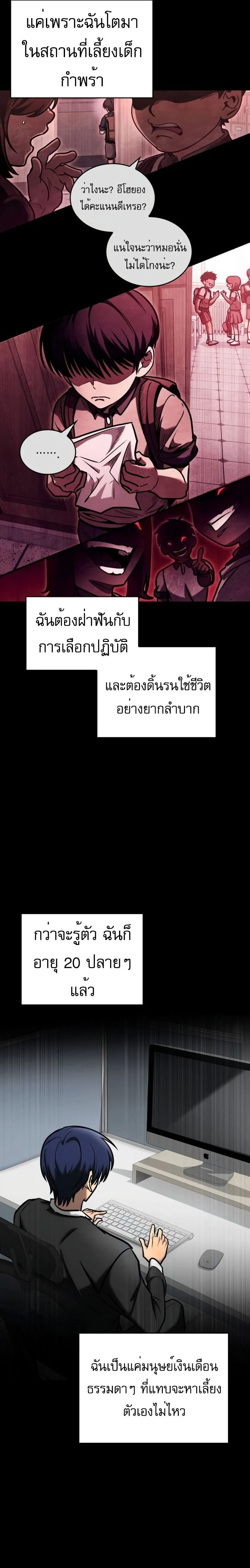 My Exclusive Tower Guide คู่มือกลยุทธ์พิชิตหอคอย ตอนที่ 24 page 9