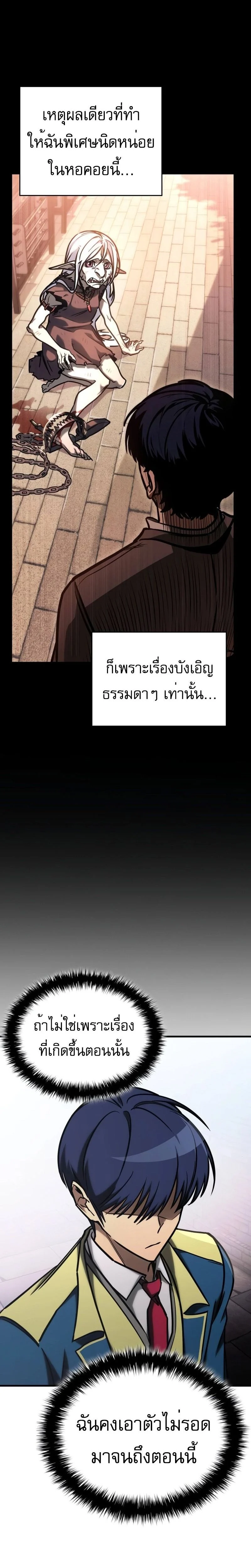 My Exclusive Tower Guide คู่มือกลยุทธ์พิชิตหอคอย ตอนที่ 24 page 10