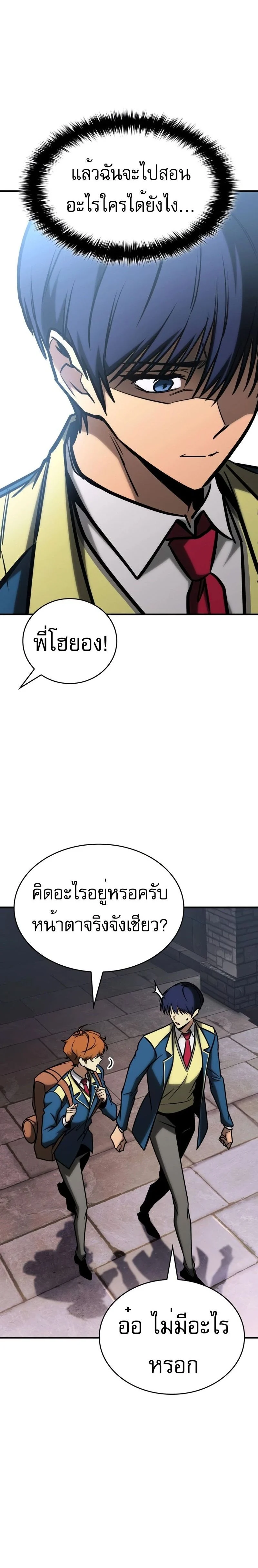 My Exclusive Tower Guide คู่มือกลยุทธ์พิชิตหอคอย ตอนที่ 24 page 11
